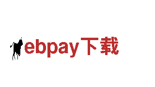 专业人力管理公司ebpay下载，助您招聘无忧
